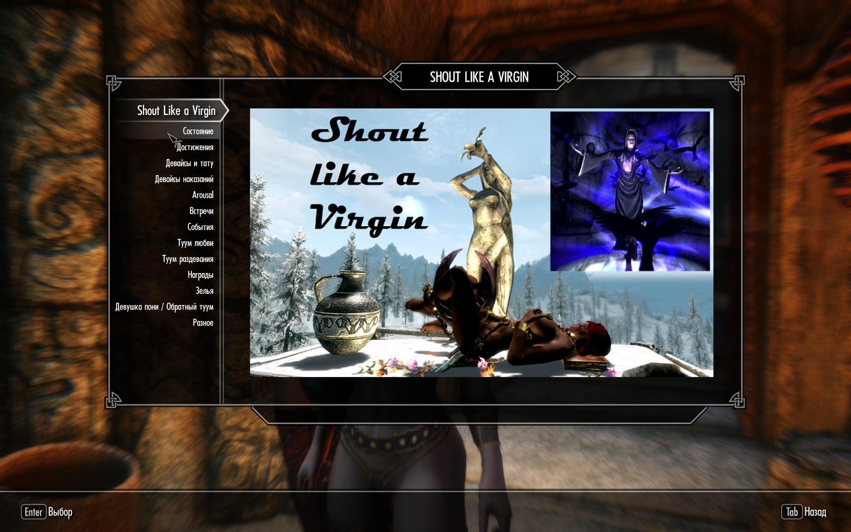 Shout Like a Virgin V6.4-rus SE