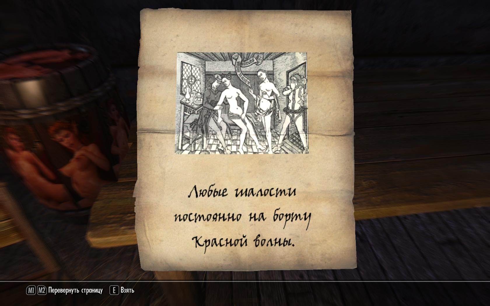 SexLab Stories 0.8.1-rus