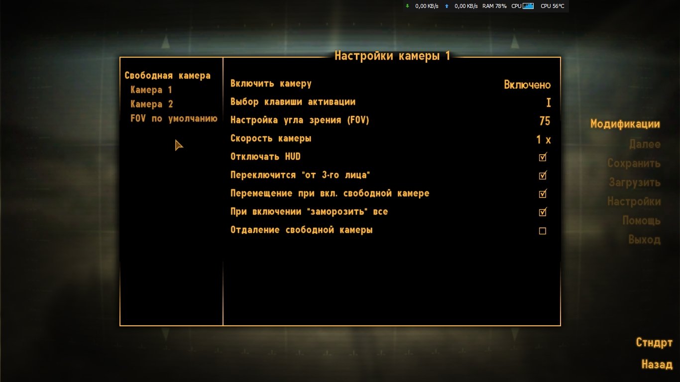 Свободная камера