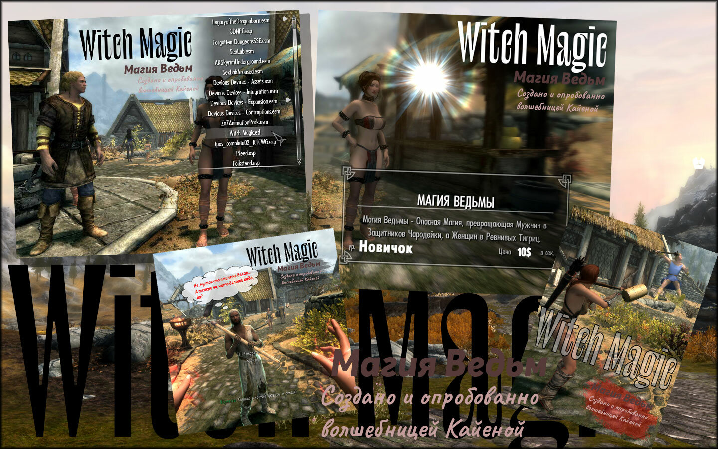 Witch Magic \ Магия Ведьм