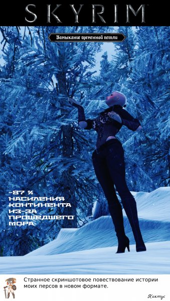 SkyrimAE Замыкание временной петли