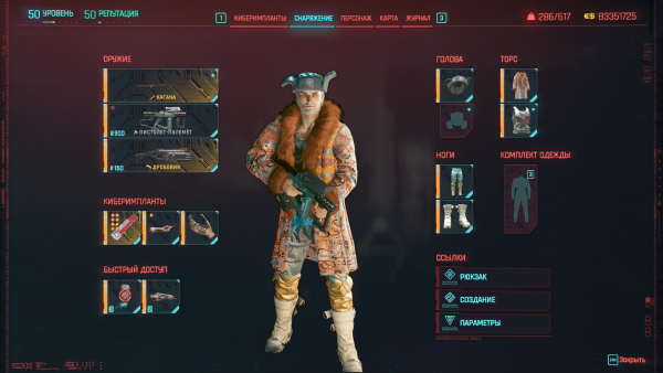 Теперь стало понятно, кто в Найт-Сити русский шпиЁн.