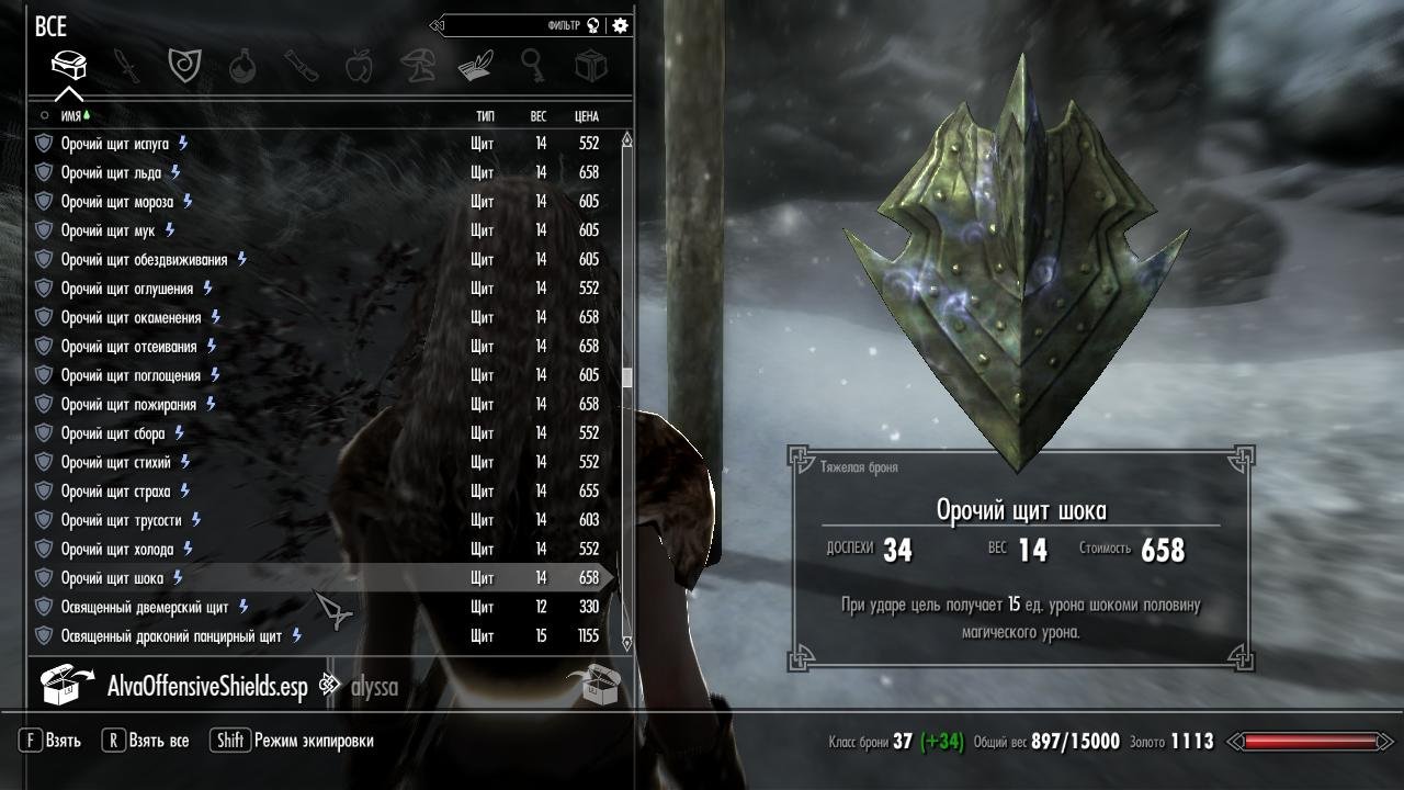 Alva's Offensive Shields LE и SE Rus