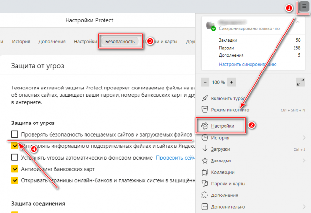 otklyuchenie-proverki-fajlov-v-yandeks-brauzere (1).png